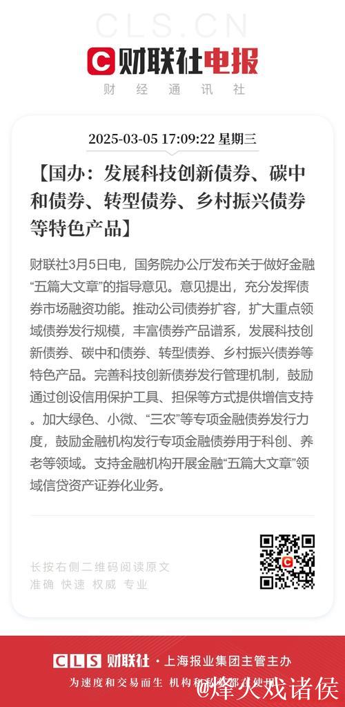 资本市场做好金融“五篇大文章” 资本市场做好金融“五篇大文章”