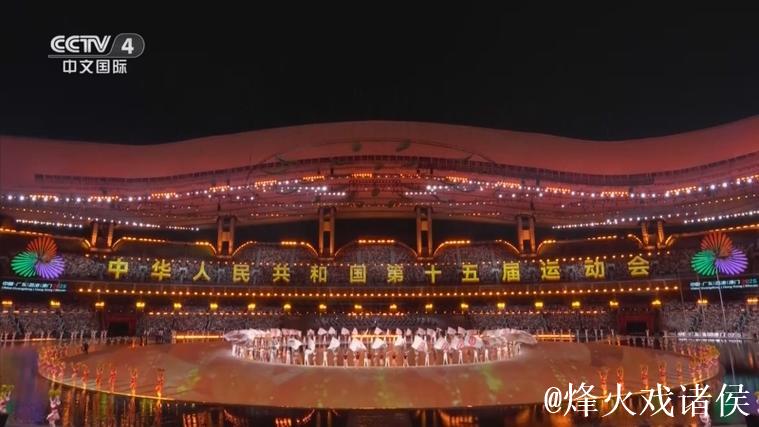 第十五届全国运动会在广东广州隆重开幕 习近平出席开幕式并宣布运动会开幕